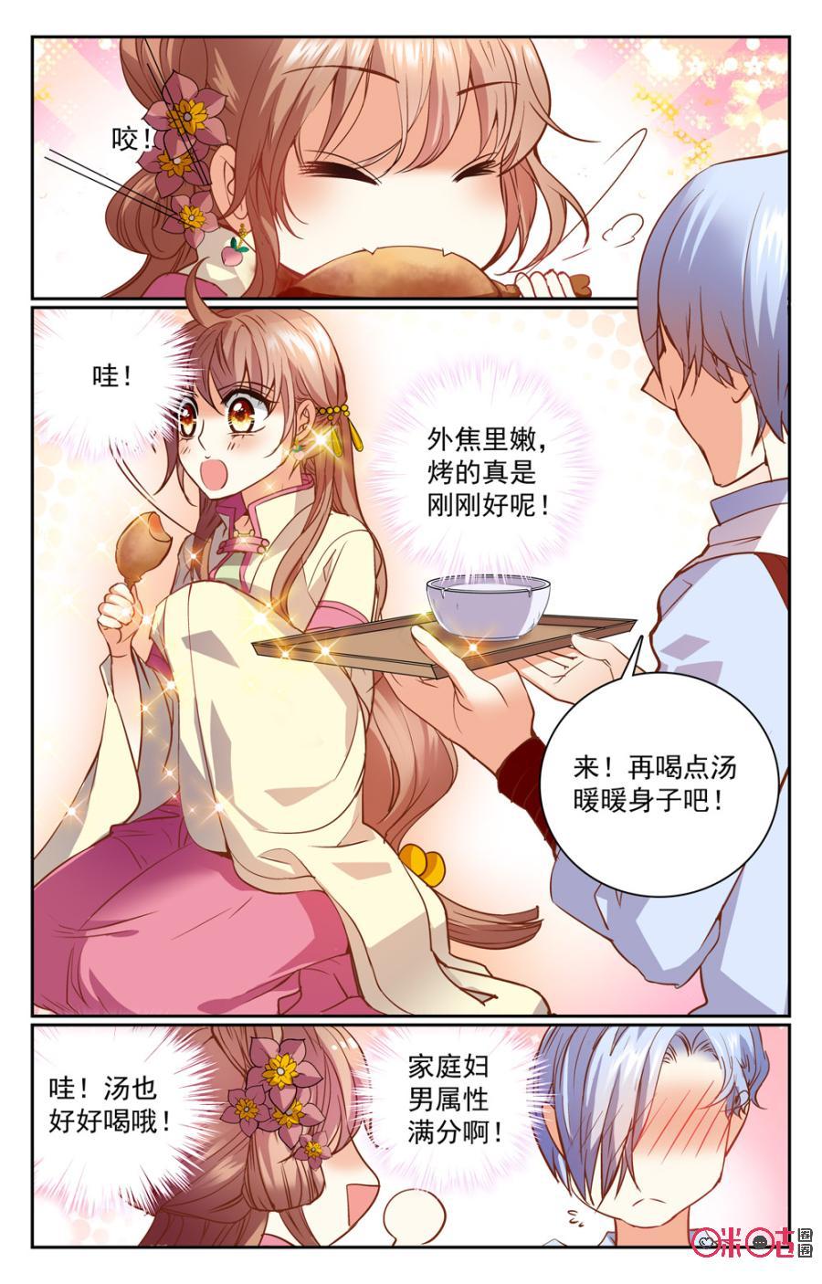 《月之国度》第34话 第8页
