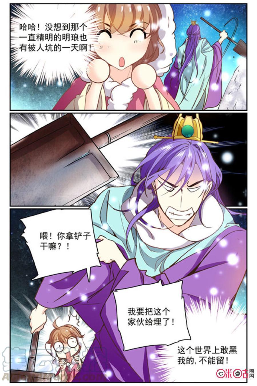 《月之国度》第35话 第10页