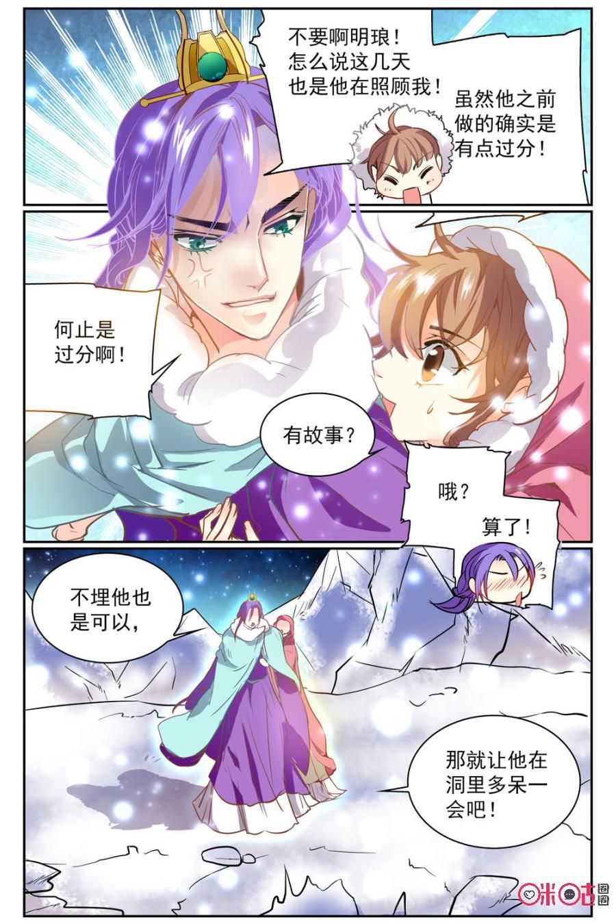 《月之国度》第35话 第11页