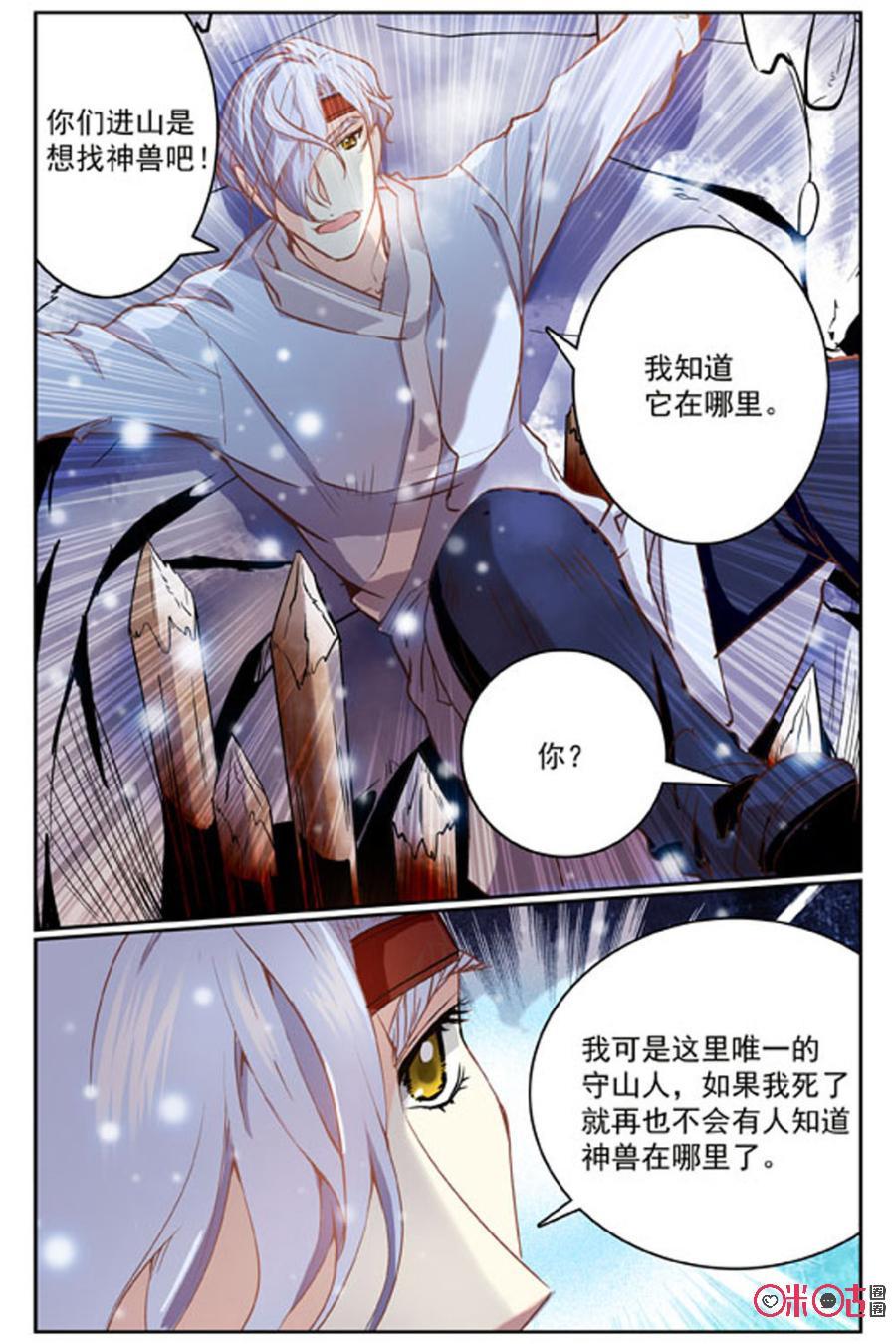 《月之国度》第35话 第12页