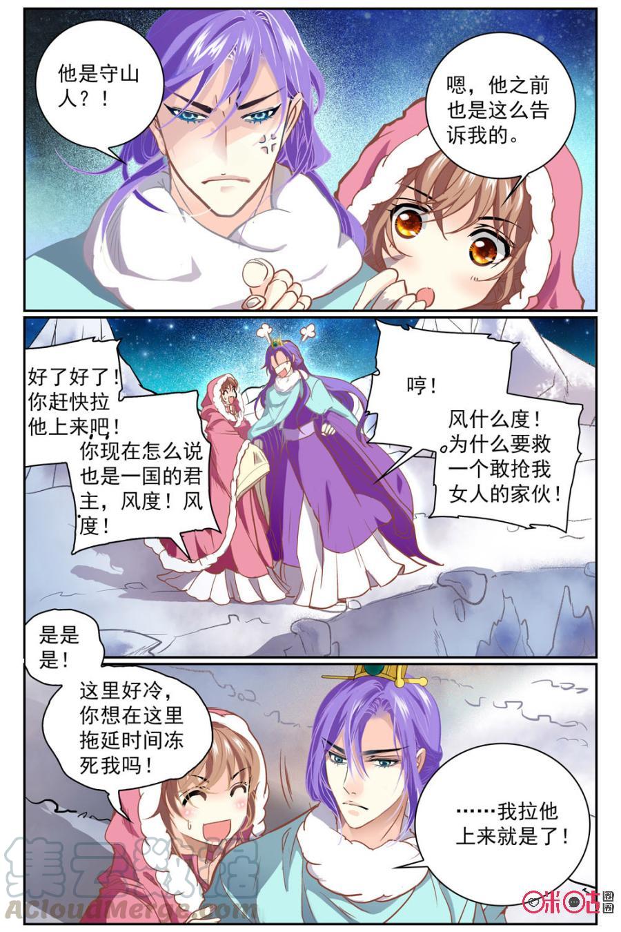《月之国度》第35话 第13页
