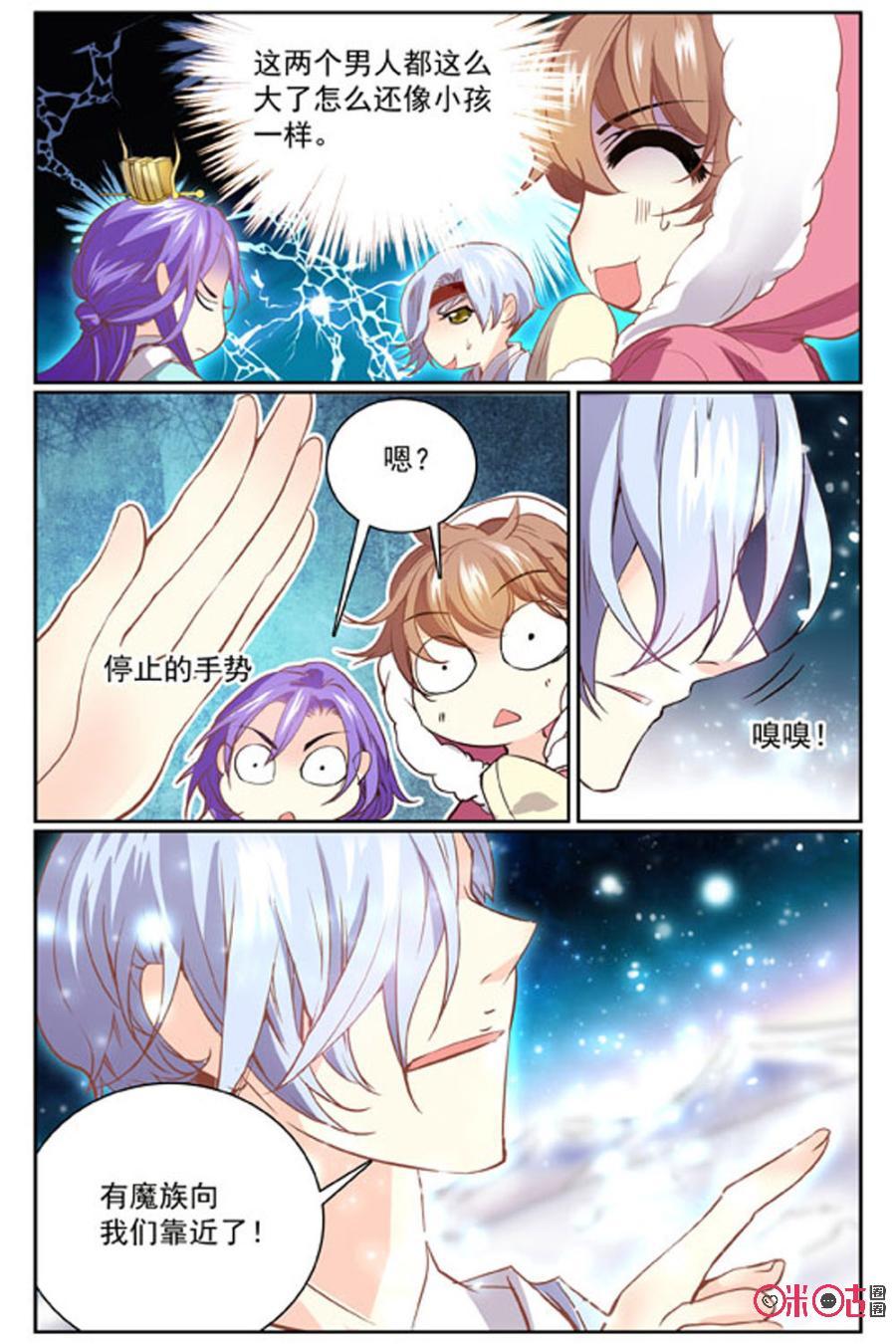 《月之国度》第35话 第15页