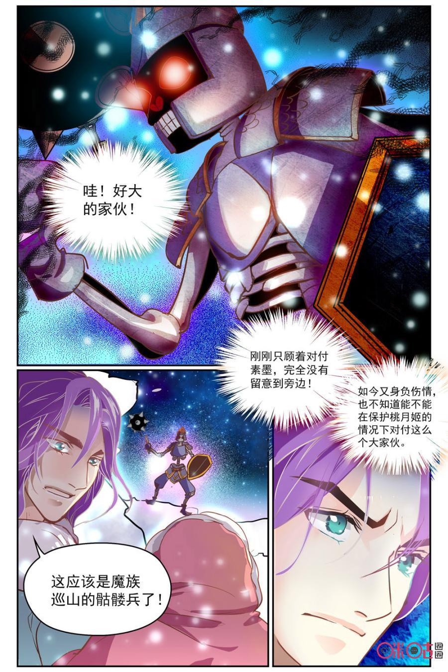 《月之国度》第35话 第17页