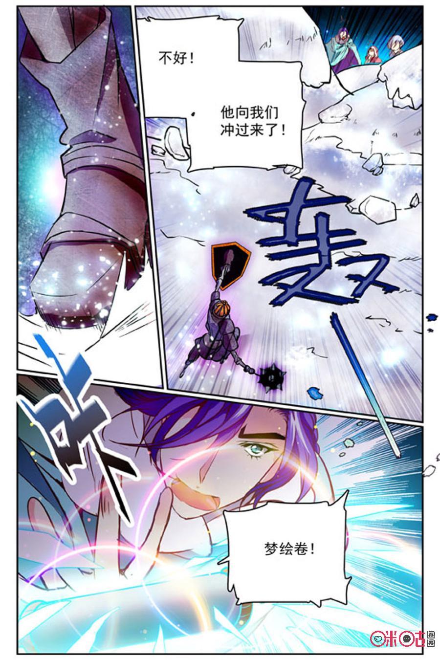 《月之国度》第35话 第18页