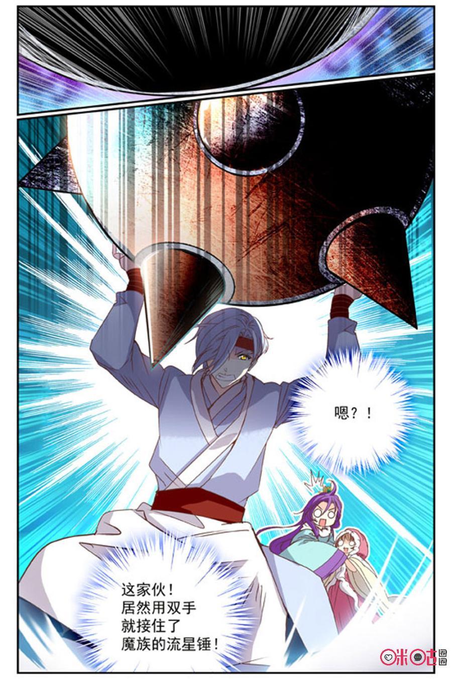 《月之国度》第35话 第21页