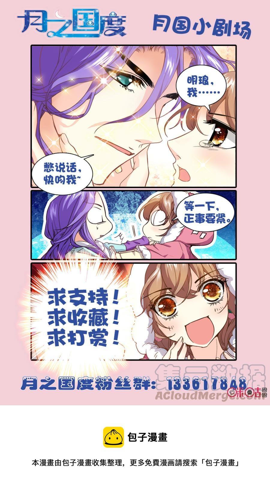 《月之国度》第35话 第22页
