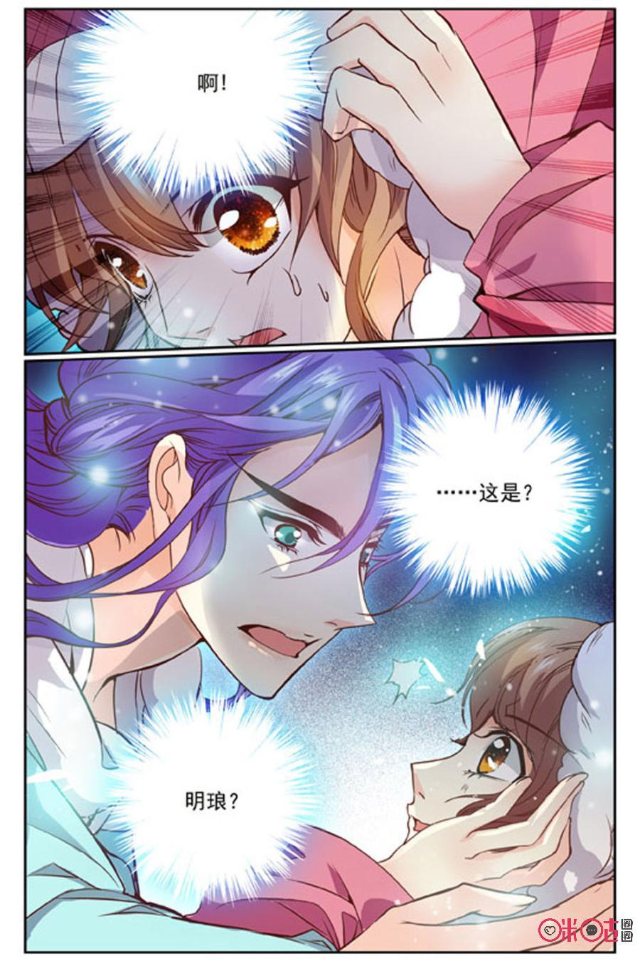 《月之国度》第35话 第2页