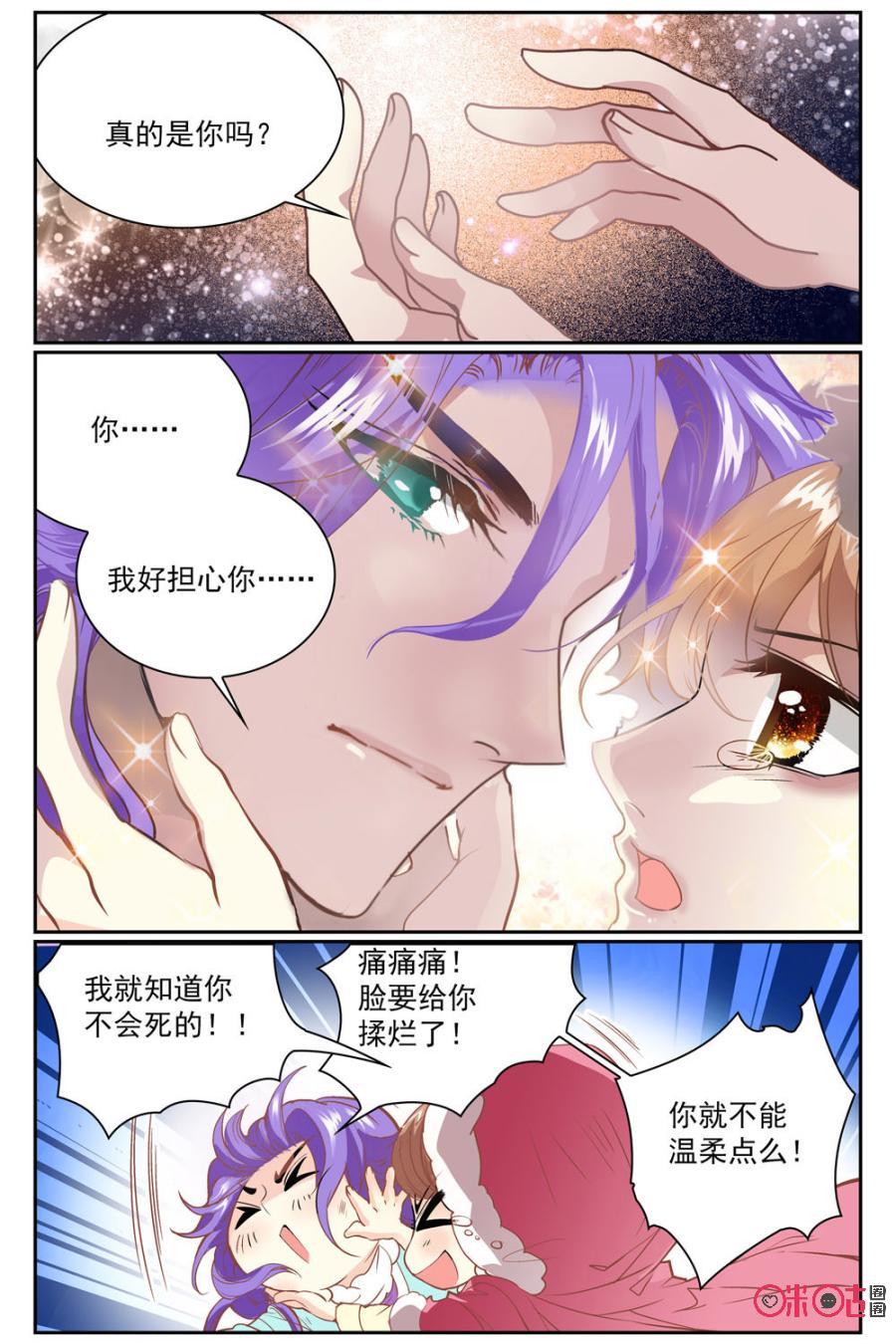 《月之国度》第35话 第3页