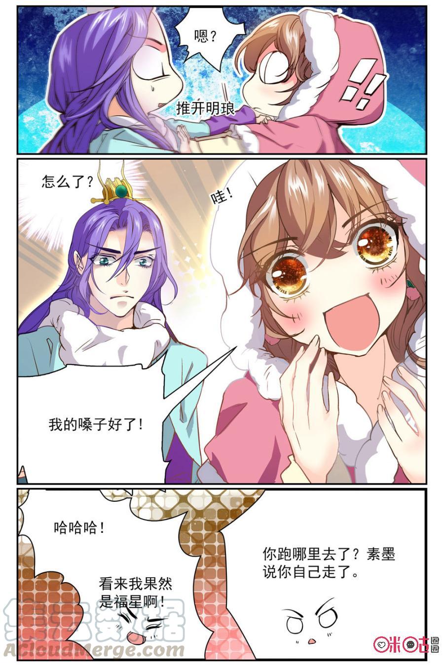 《月之国度》第35话 第4页