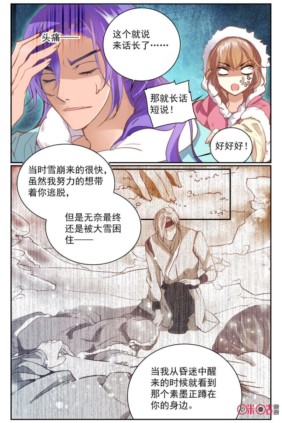 《月之国度》第35话 第6页