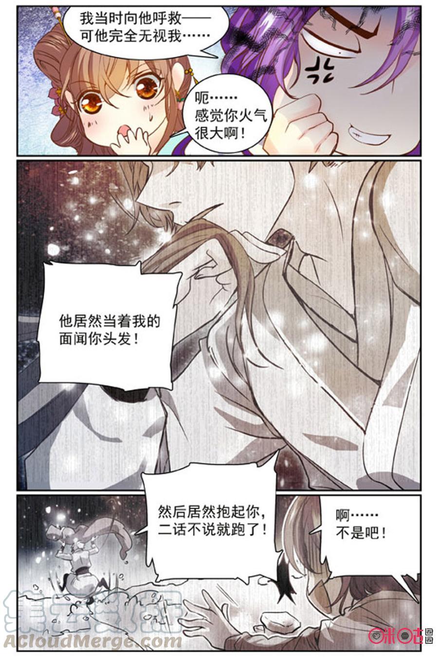 《月之国度》第35话 第7页