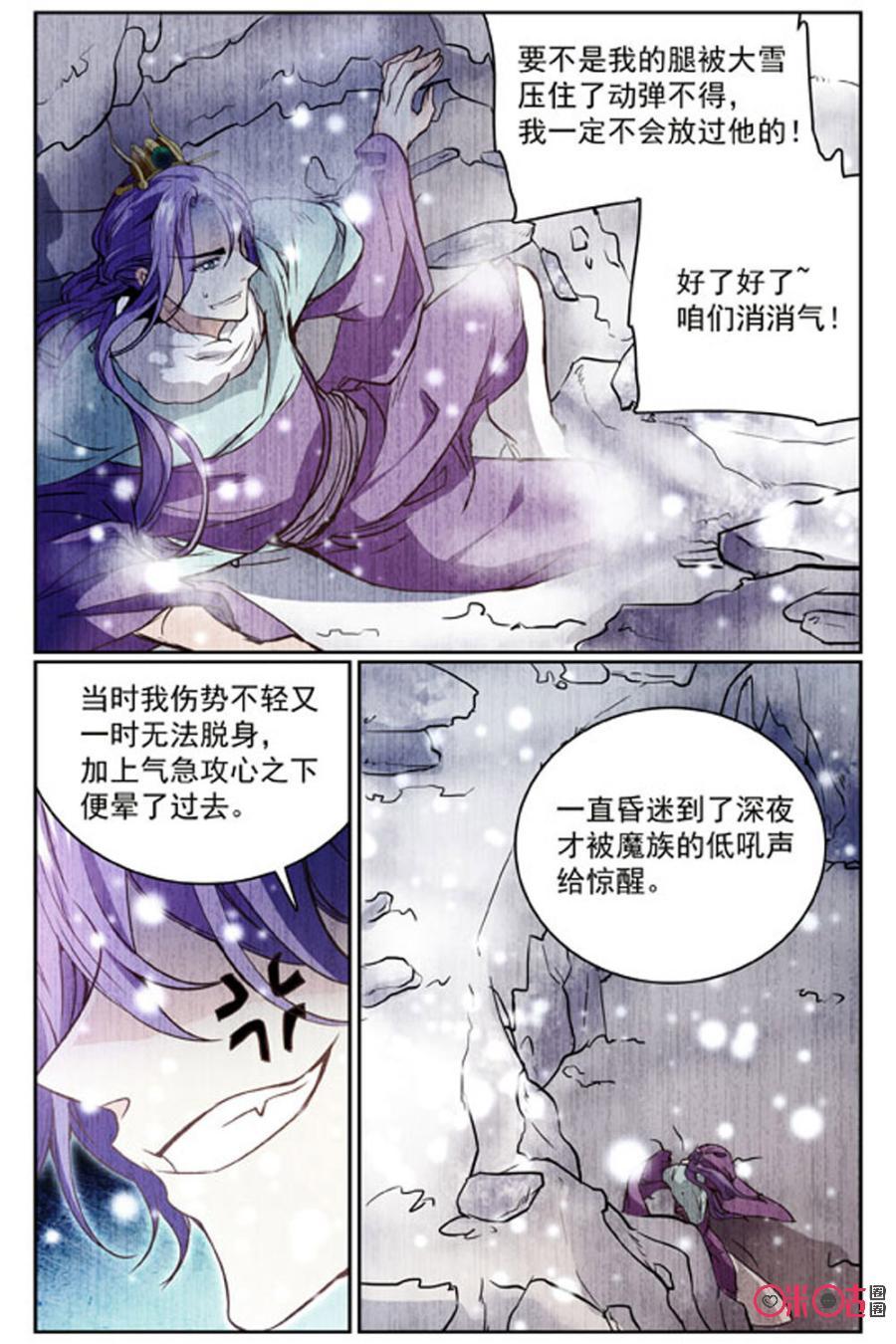 《月之国度》第35话 第8页