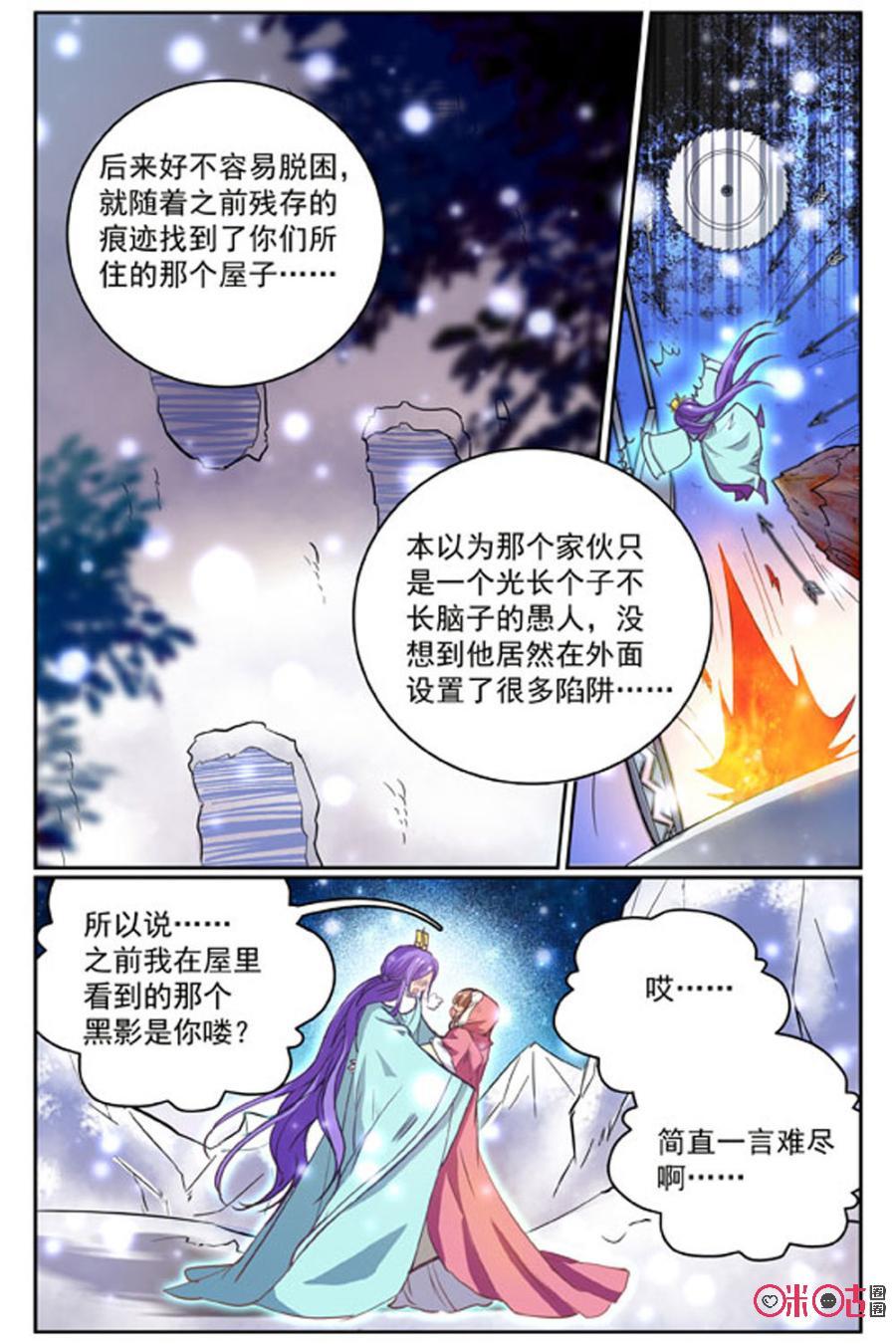 《月之国度》第35话 第9页
