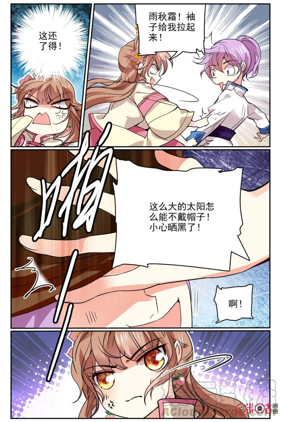 《月之国度》第39话 第10页
