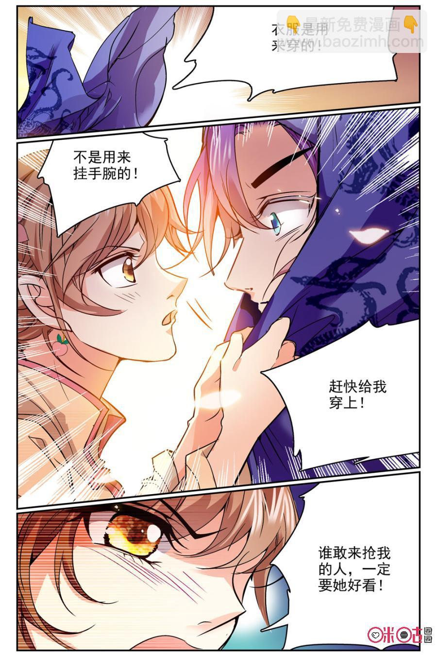 《月之国度》第39话 第11页