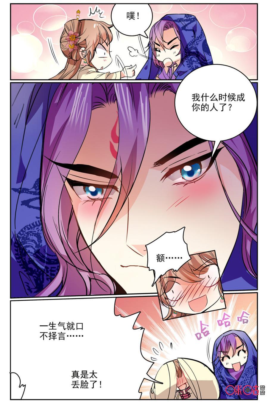 《月之国度》第39话 第12页