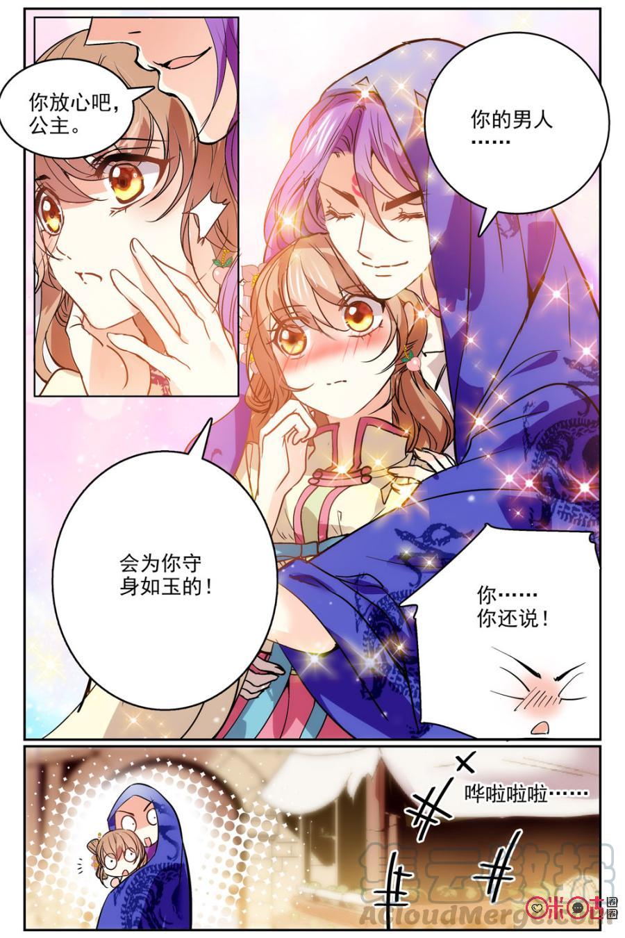 《月之国度》第39话 第13页