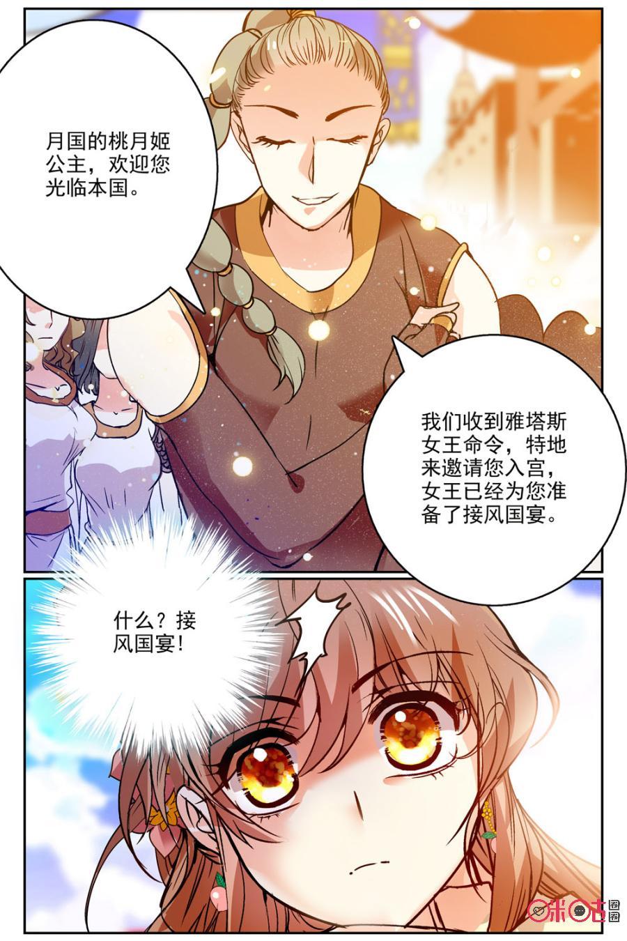 《月之国度》第39话 第14页