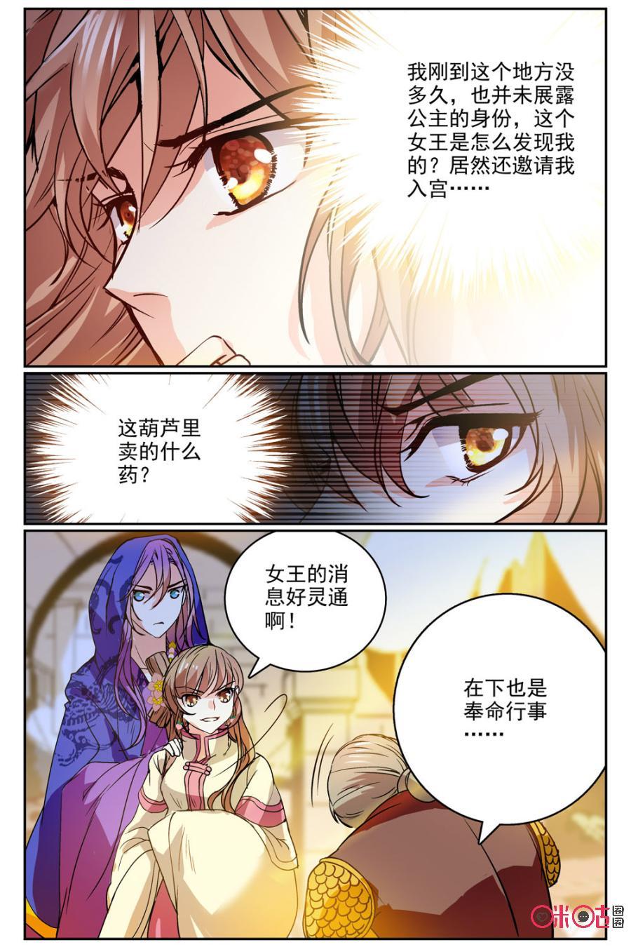 《月之国度》第39话 第15页