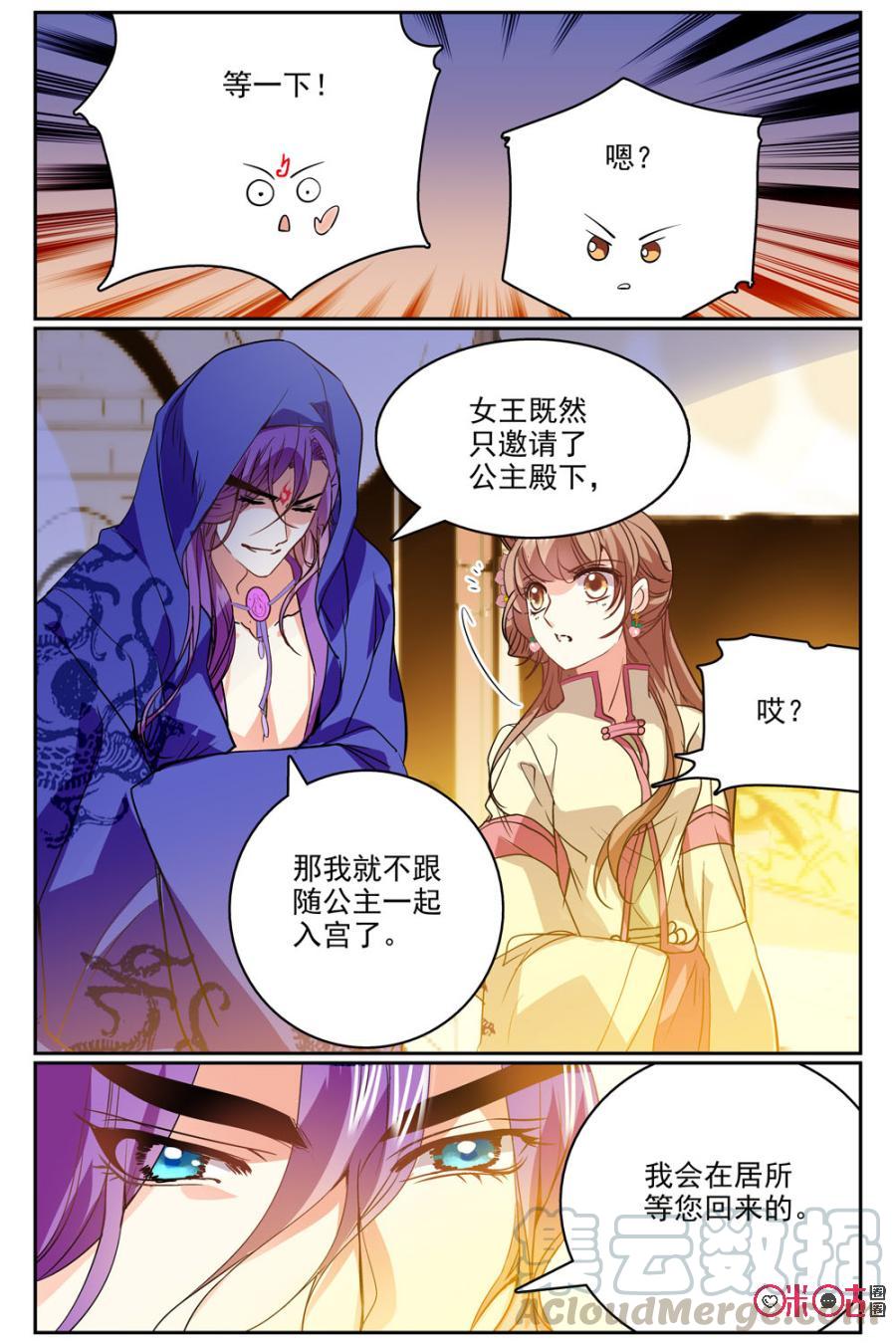 《月之国度》第39话 第16页