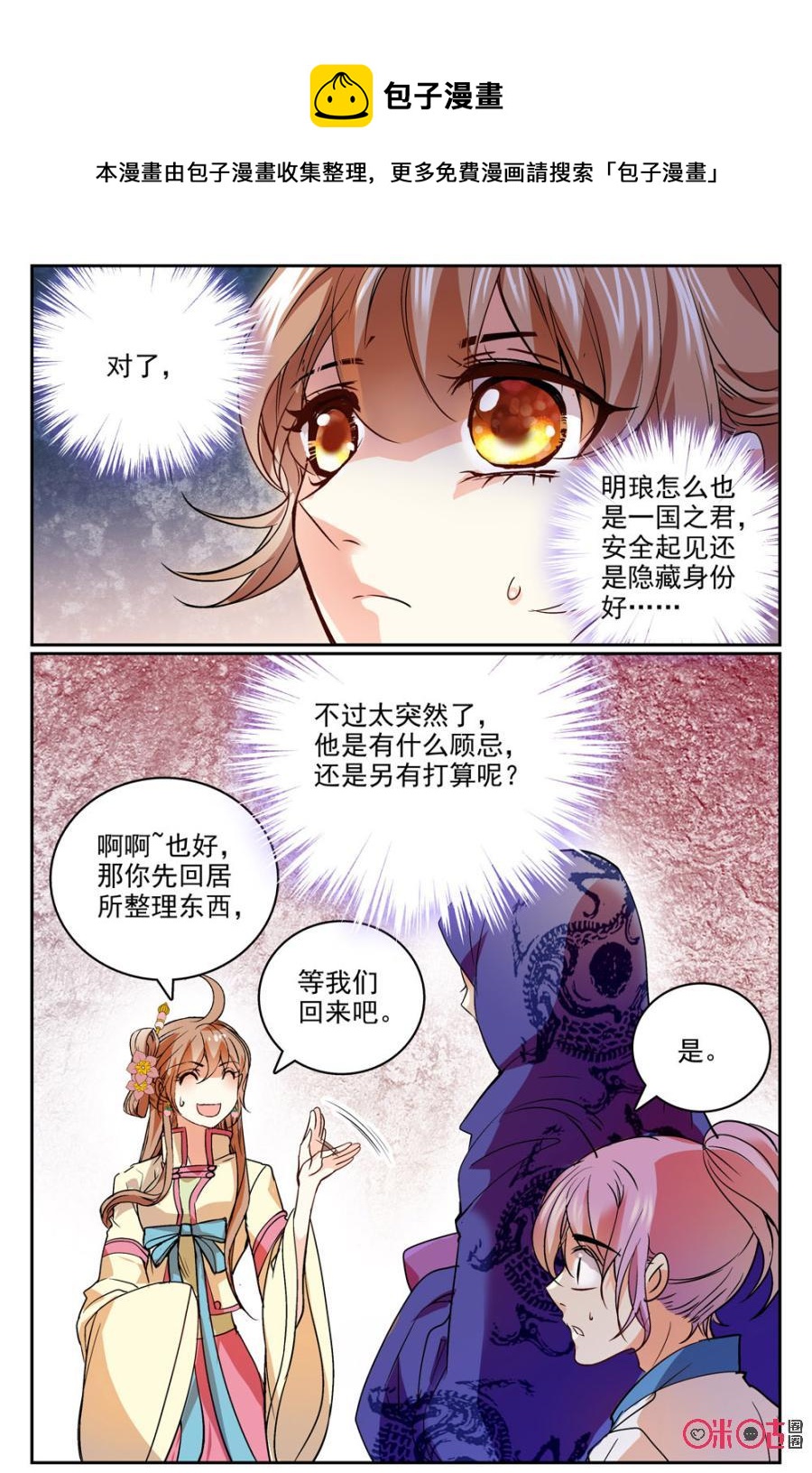 《月之国度》第39话 第17页
