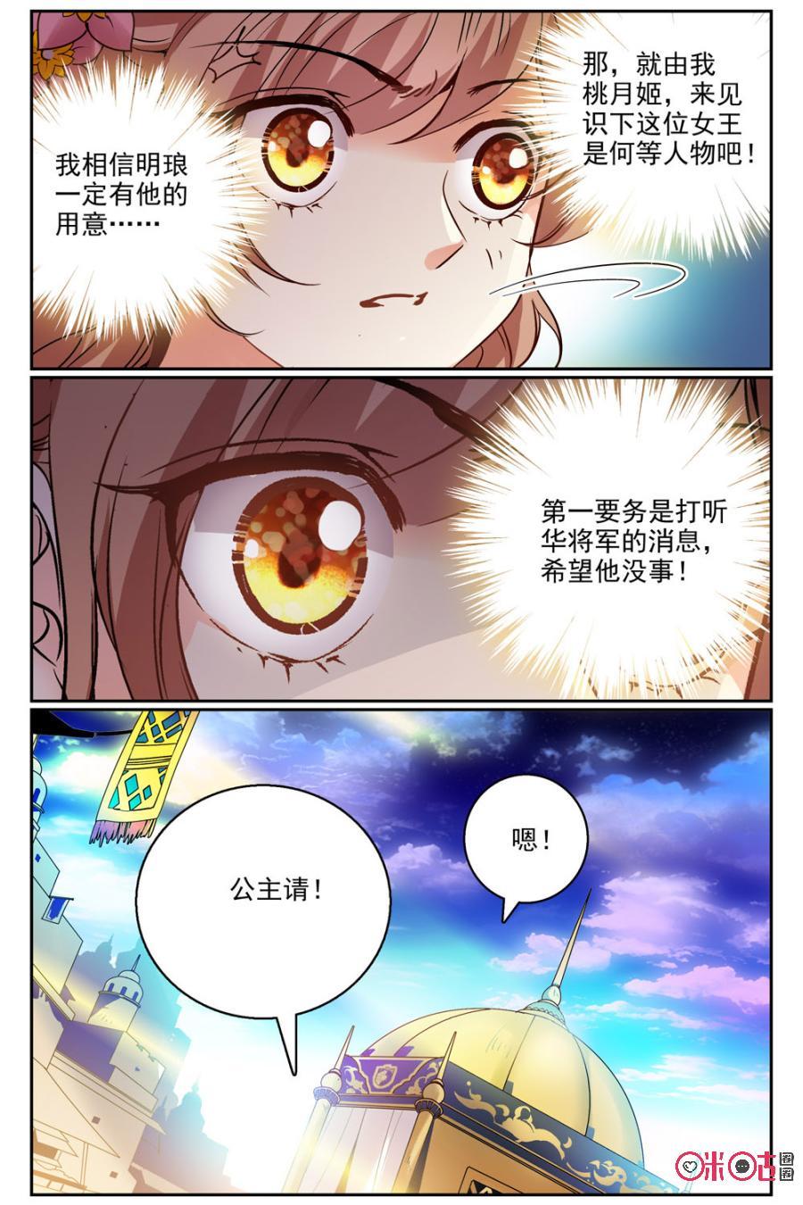 《月之国度》第39话 第18页
