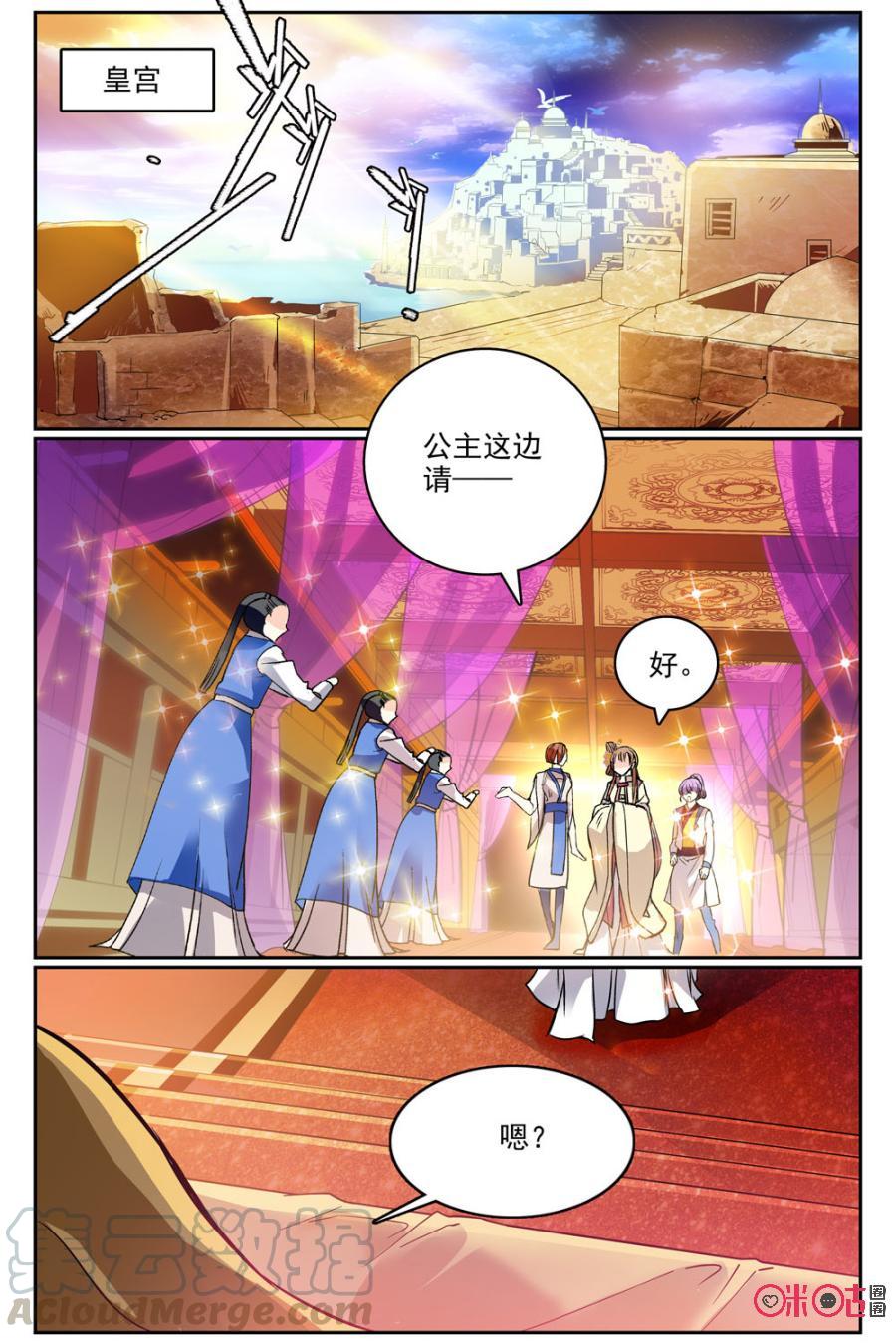 《月之国度》第39话 第19页