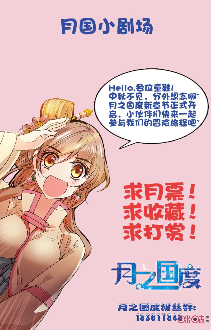 《月之国度》第39话 第21页