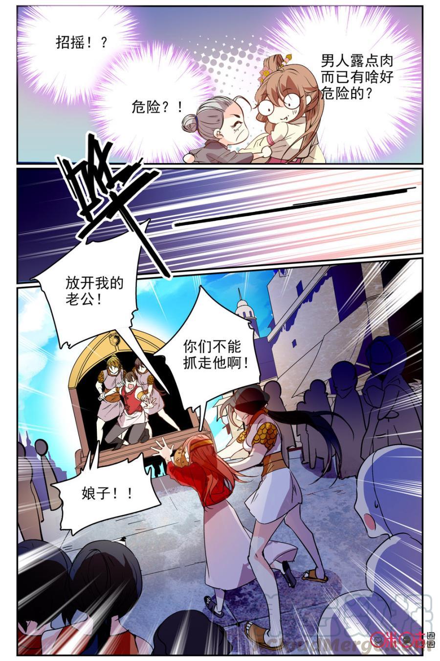 《月之国度》第39话 第22页