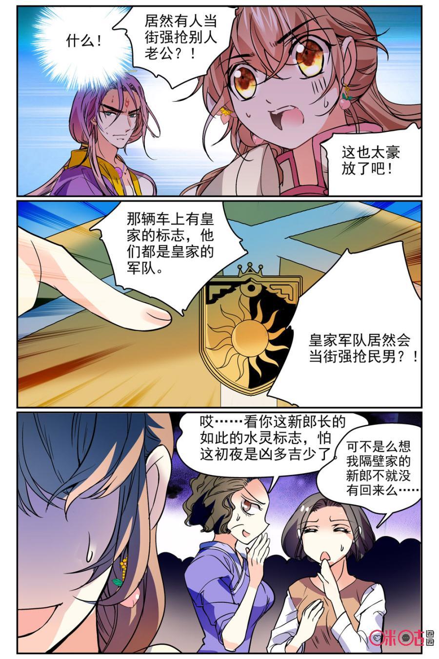《月之国度》第39话 第23页