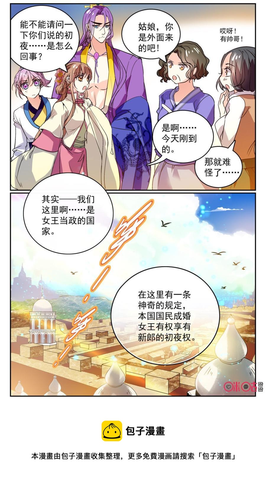 《月之国度》第39话 第24页
