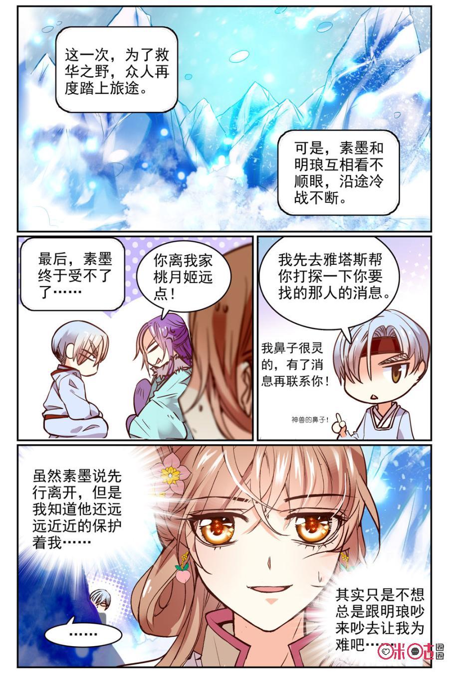 《月之国度》第39话 第2页