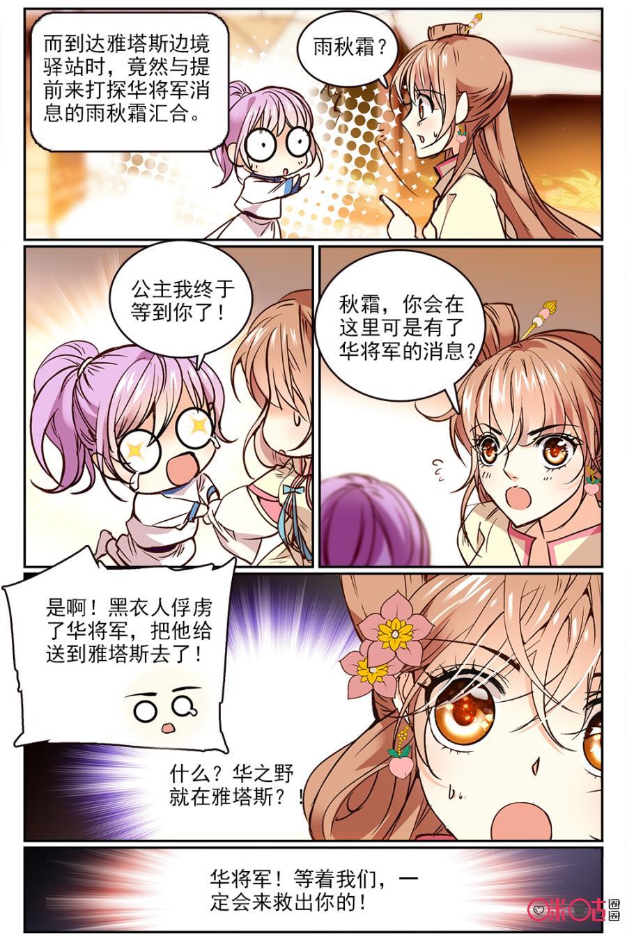 《月之国度》第39话 第3页