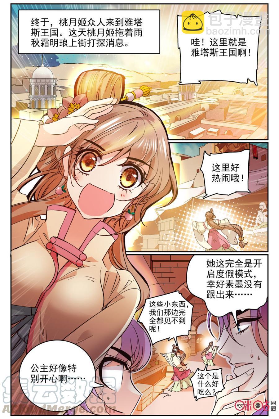 《月之国度》第39话 第4页