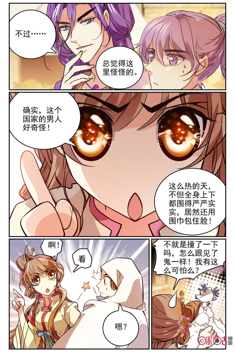 《月之国度》第39话 第5页
