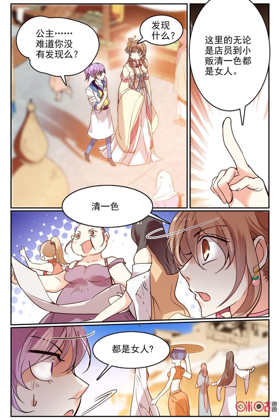《月之国度》第39话 第6页