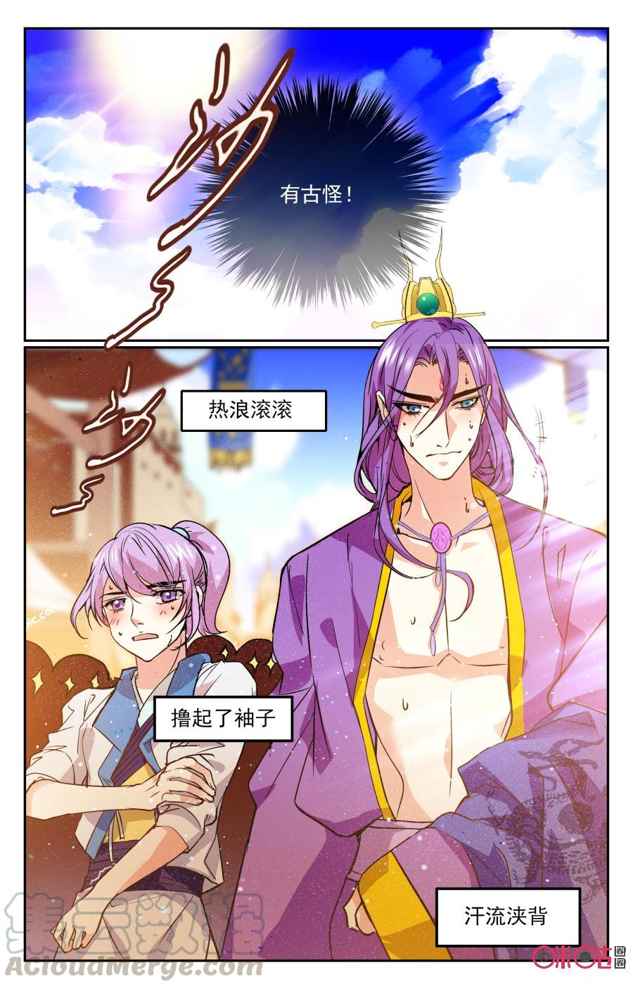 《月之国度》第39话 第7页
