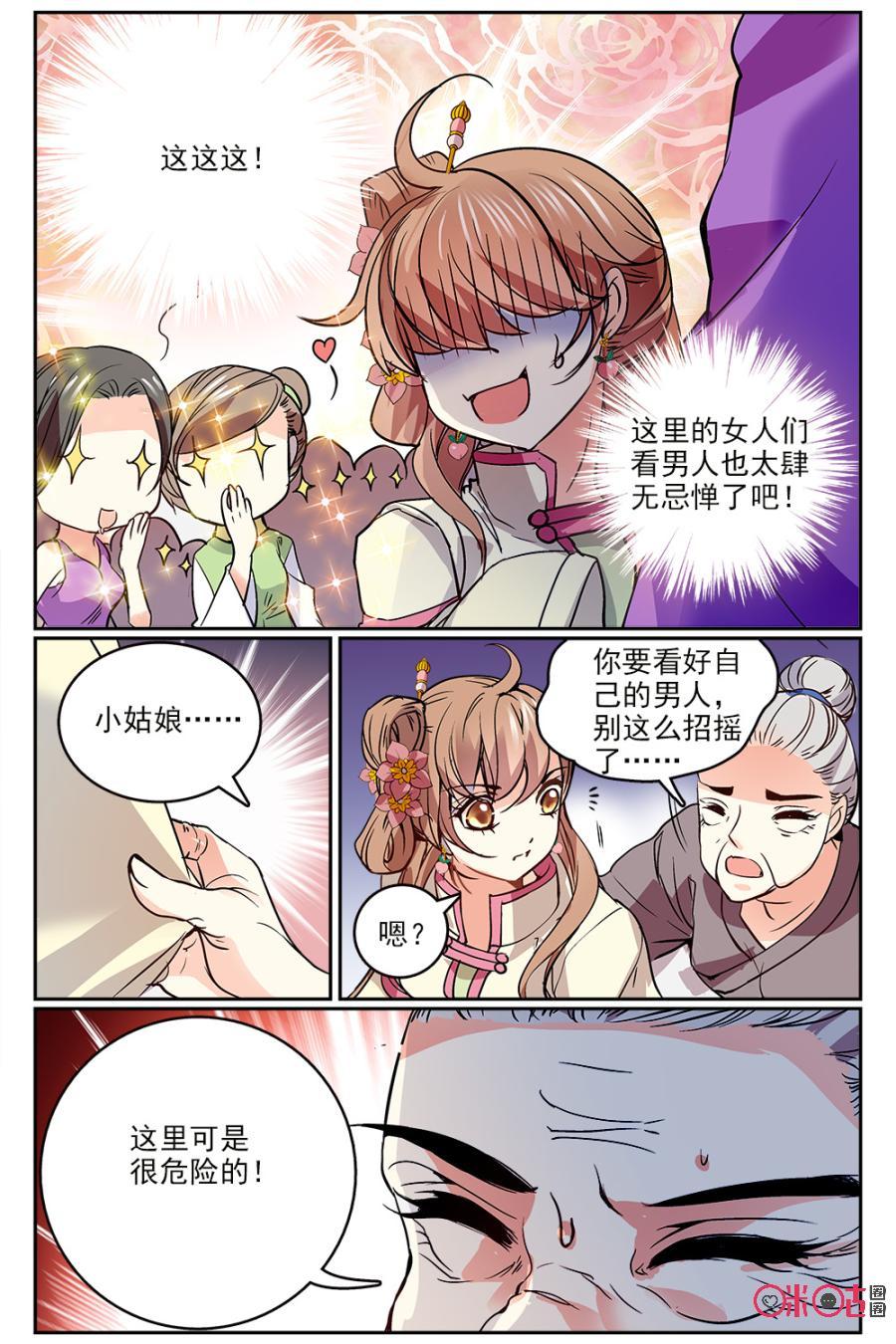 《月之国度》第39话 第8页