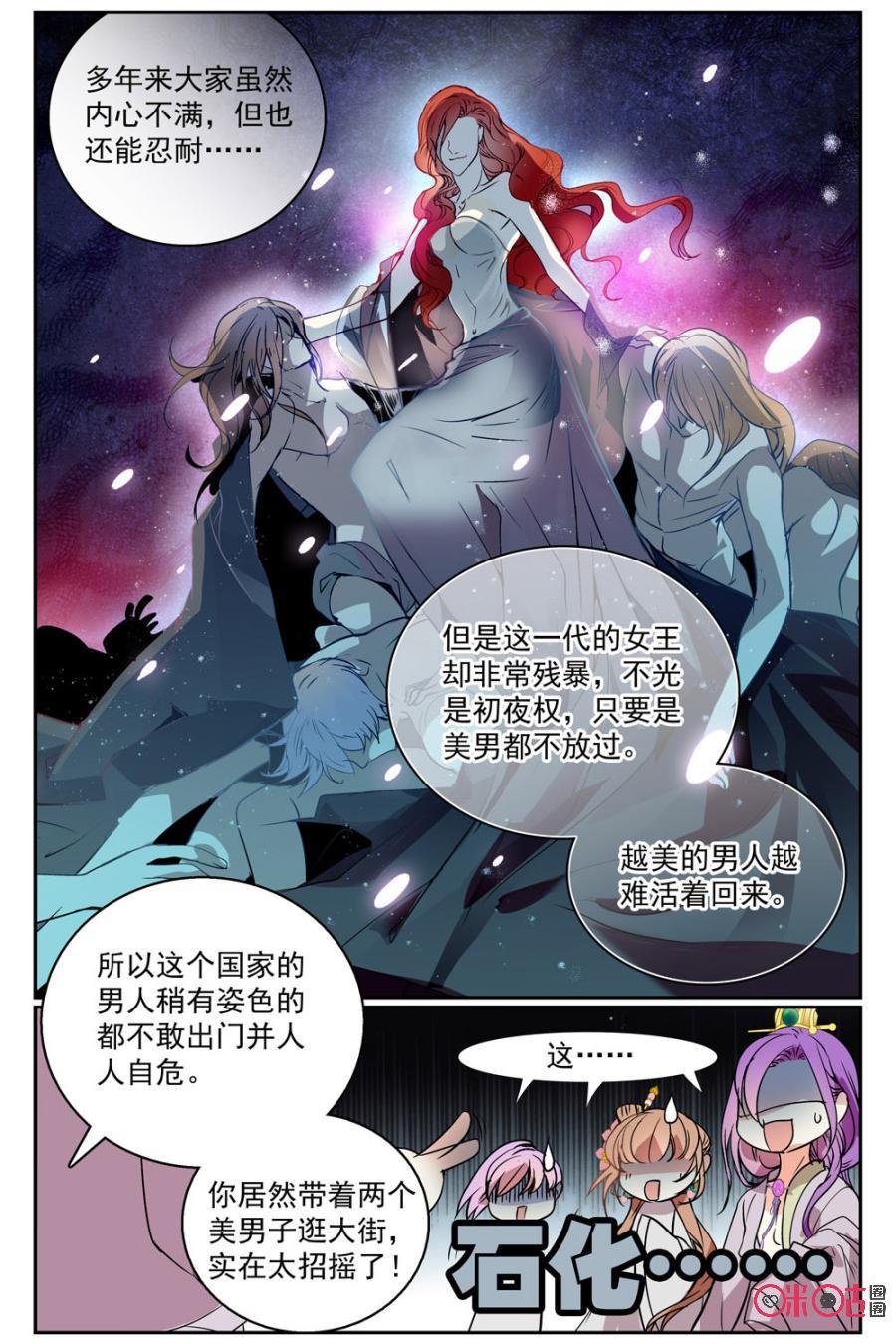 《月之国度》第39话 第9页