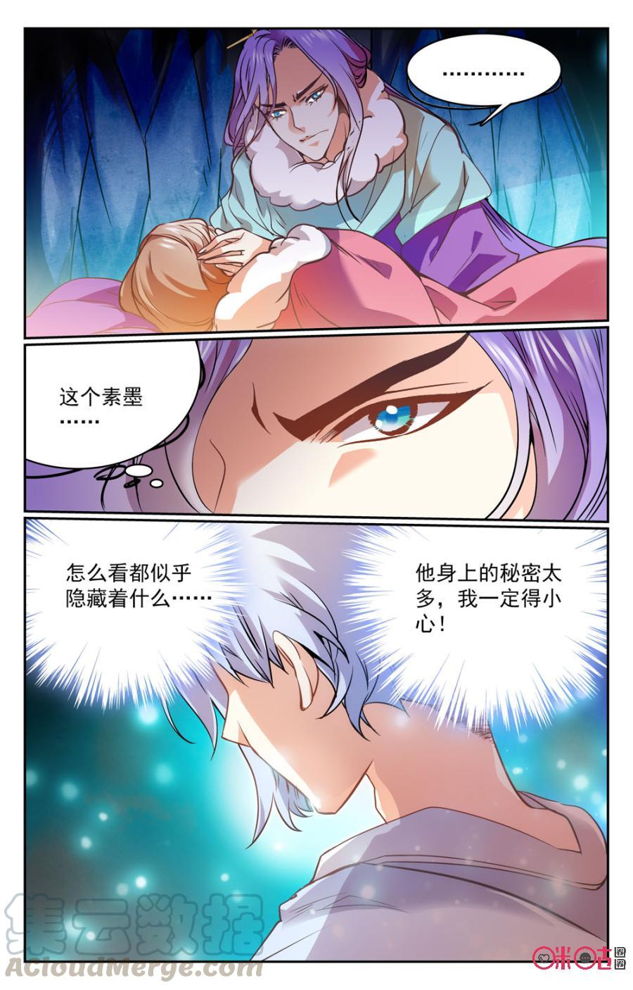 《月之国度》第36话 第10页