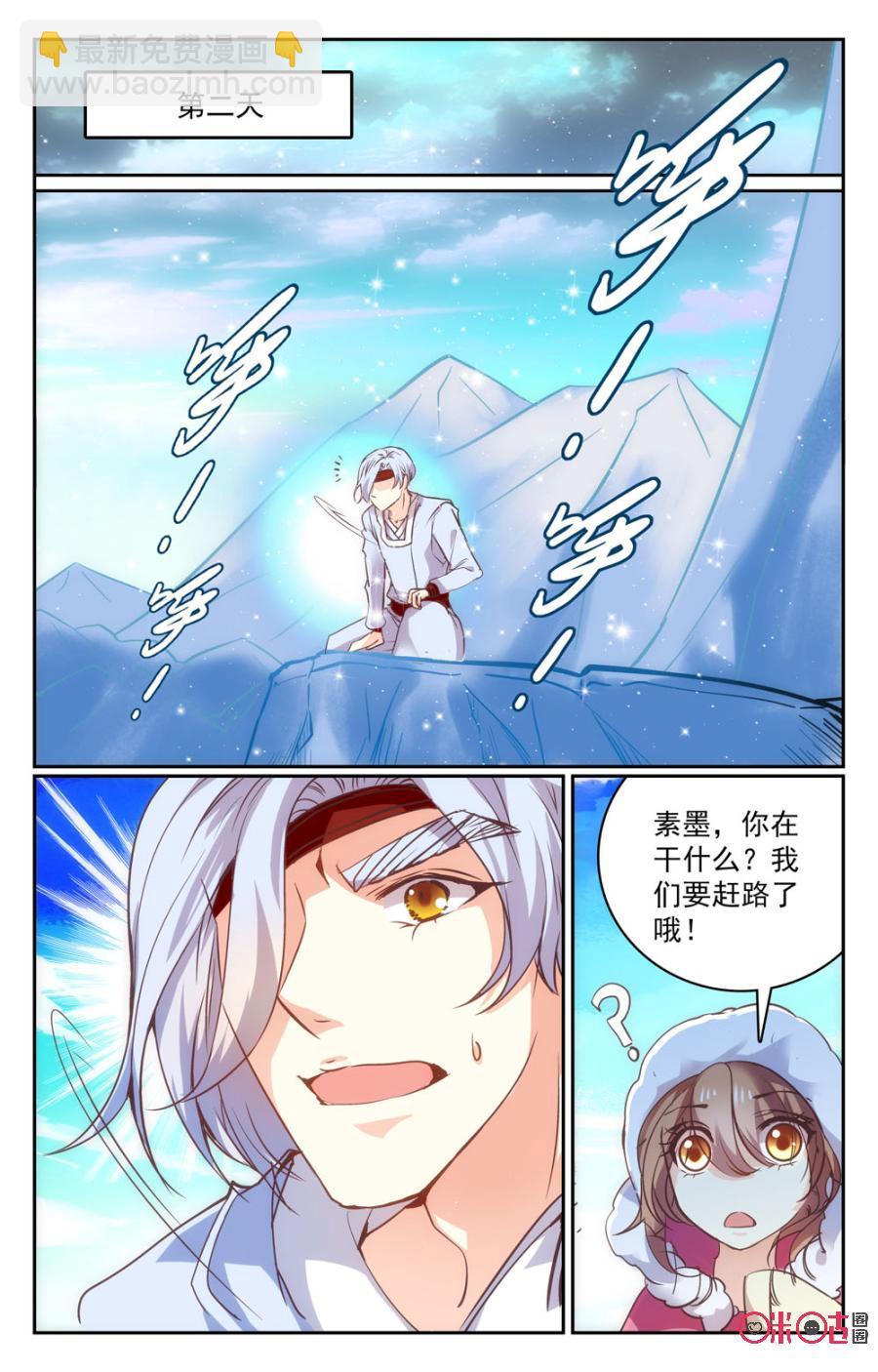 《月之国度》第36话 第11页