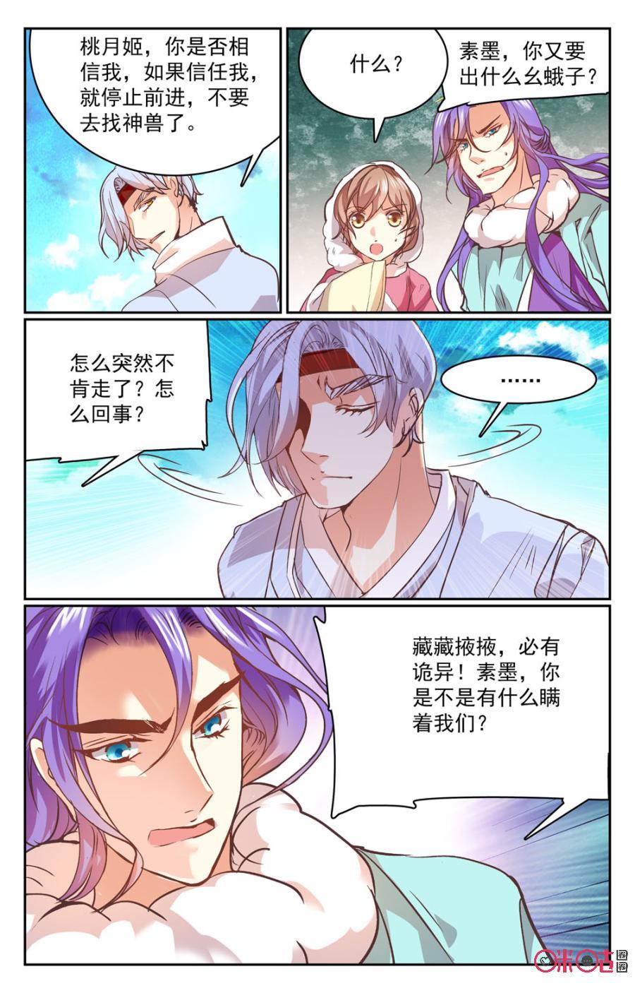 《月之国度》第36话 第12页