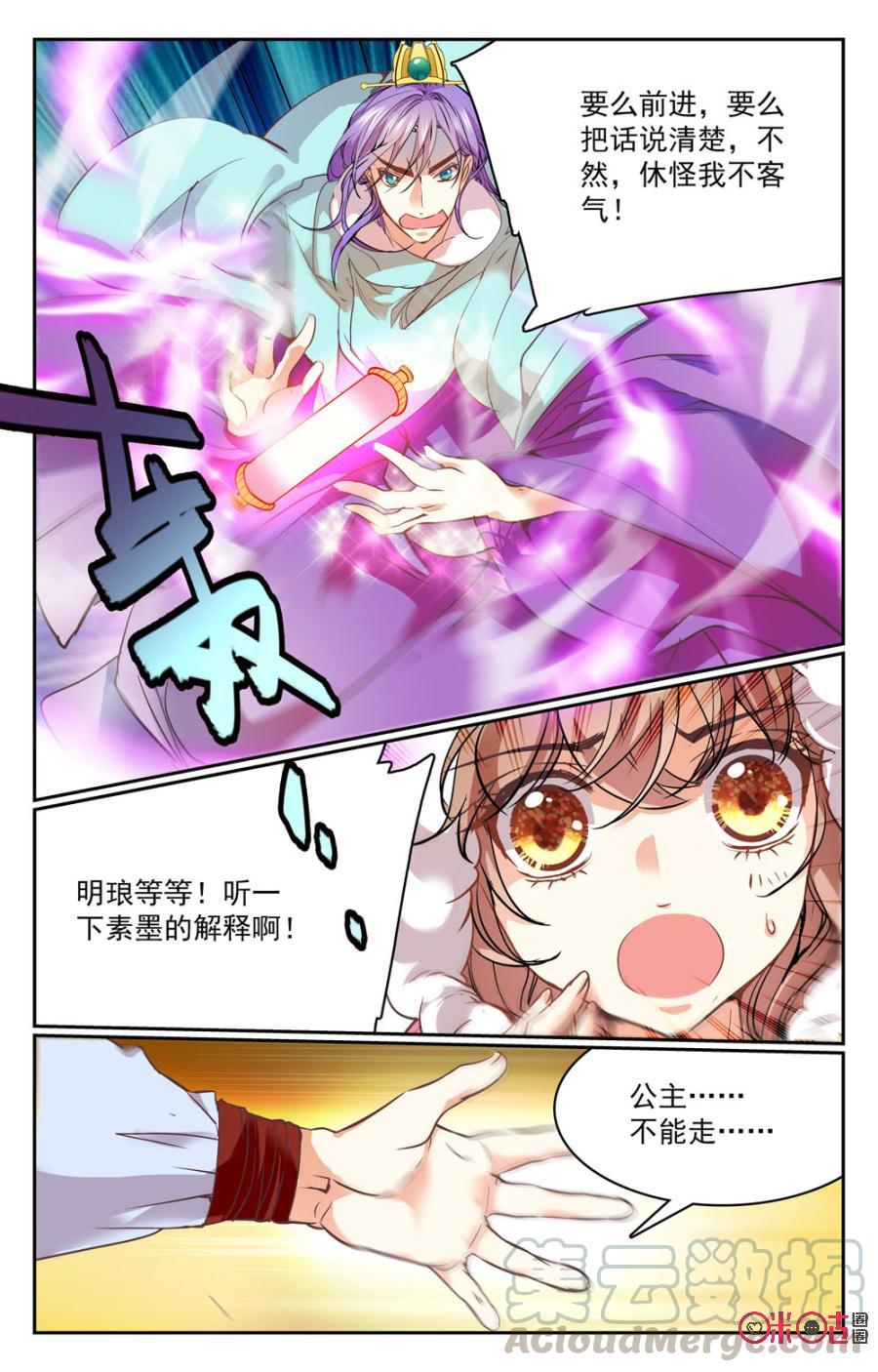 《月之国度》第36话 第13页