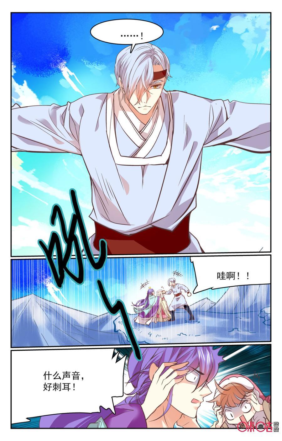 《月之国度》第36话 第14页