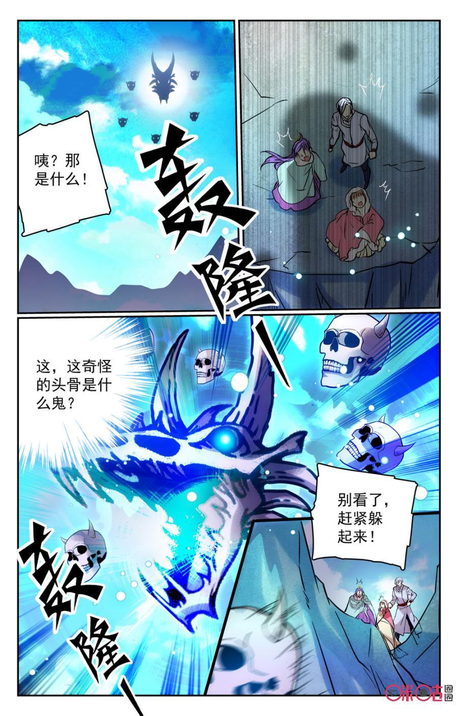 《月之国度》第36话 第15页