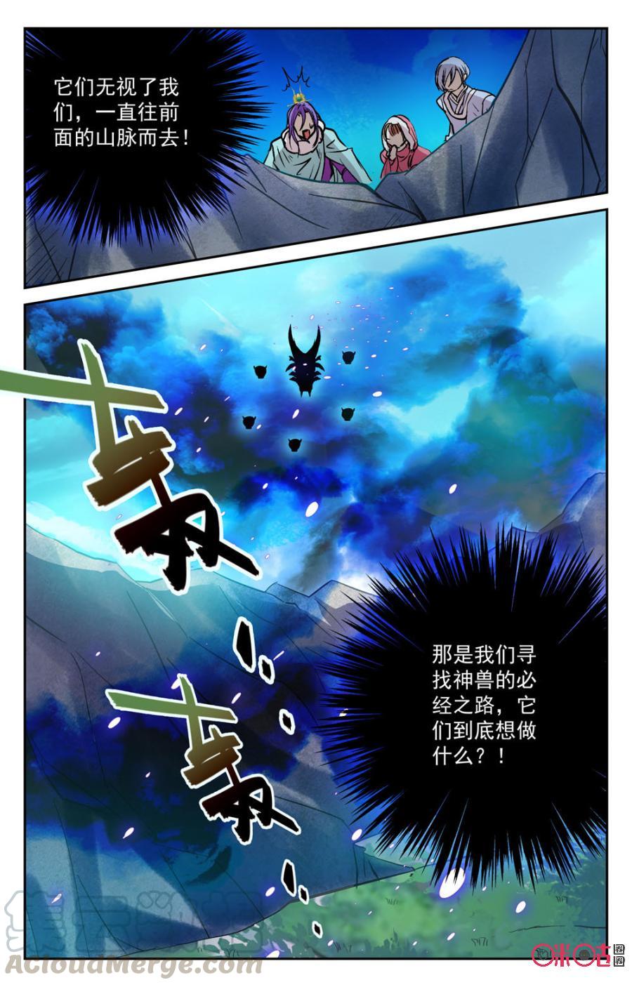 《月之国度》第36话 第16页