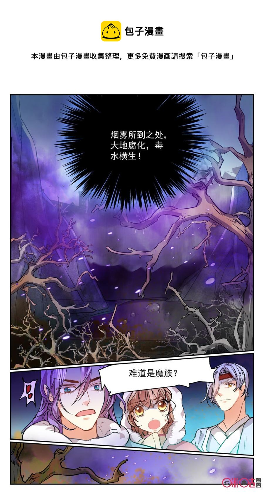 《月之国度》第36话 第18页