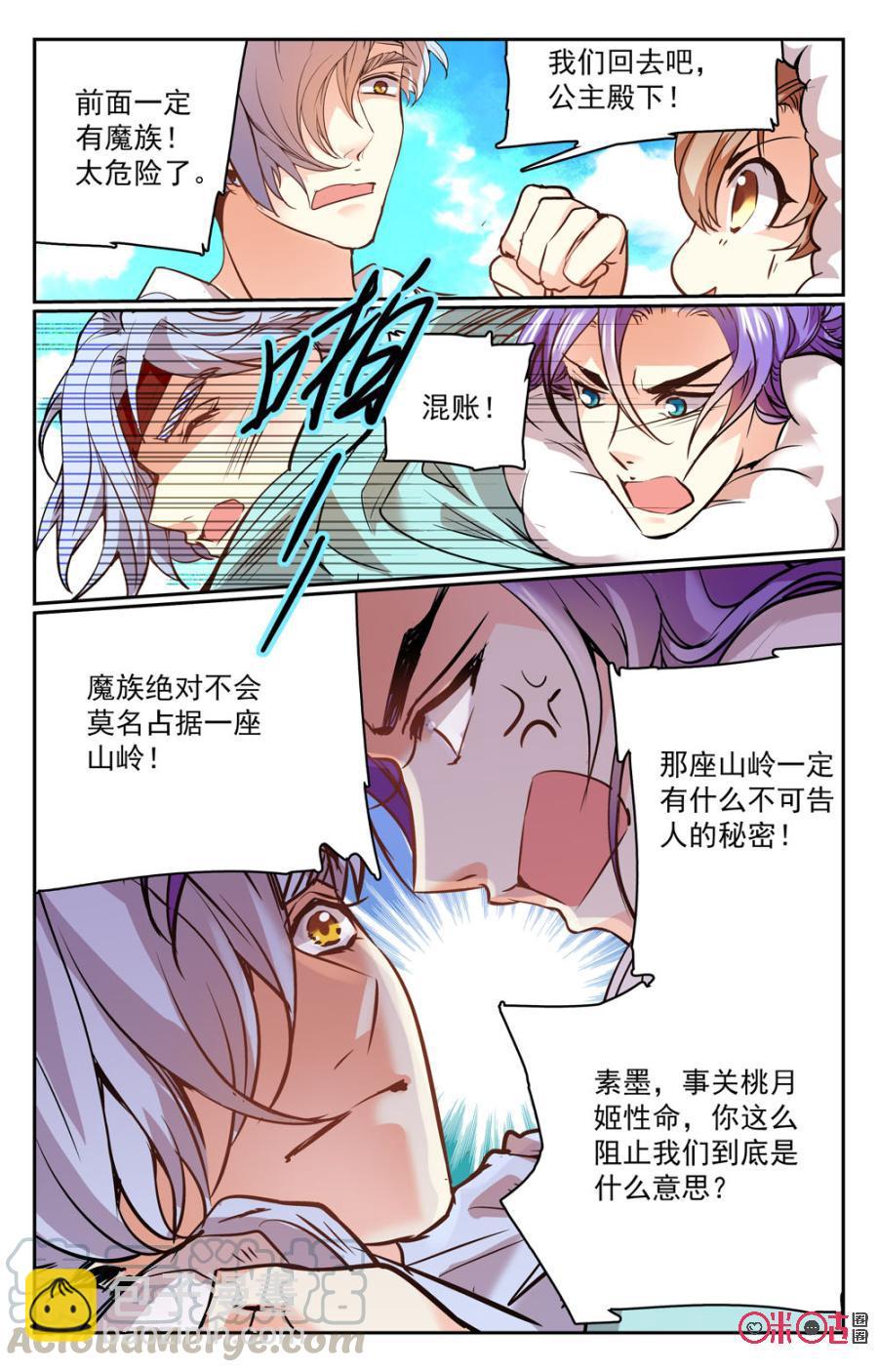 《月之国度》第36话 第19页