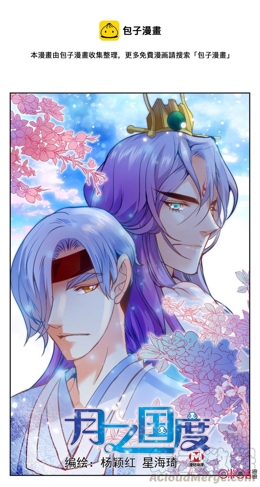 《月之国度》第36话 第1页