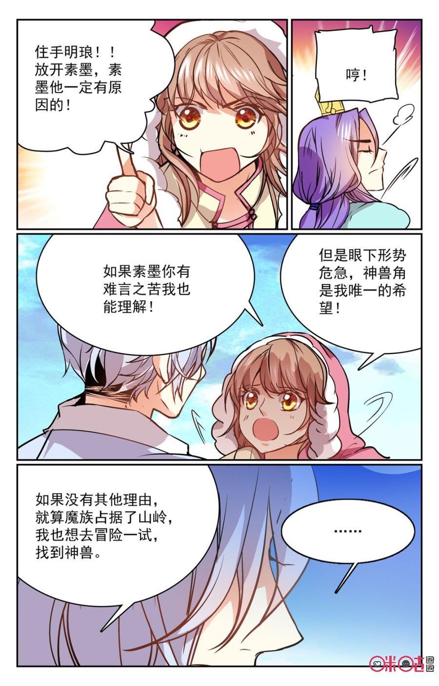 《月之国度》第36话 第20页